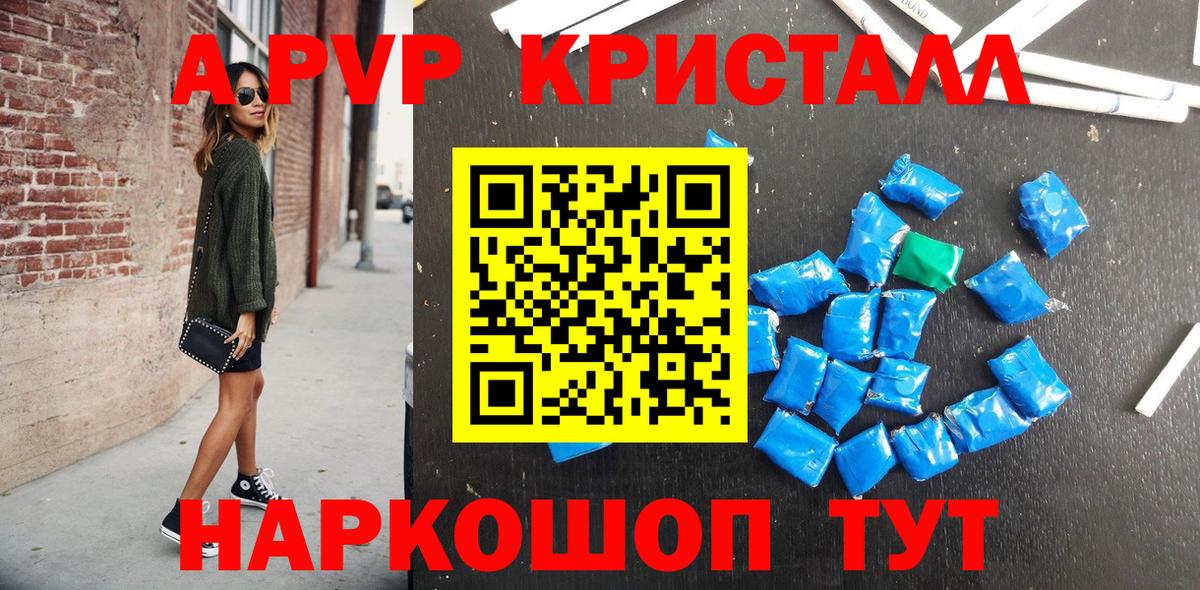 А ПВП крисы CK  APVP Crystall  Новочеркасск  Альфа ПВП крисы CK  Вход с VPN 