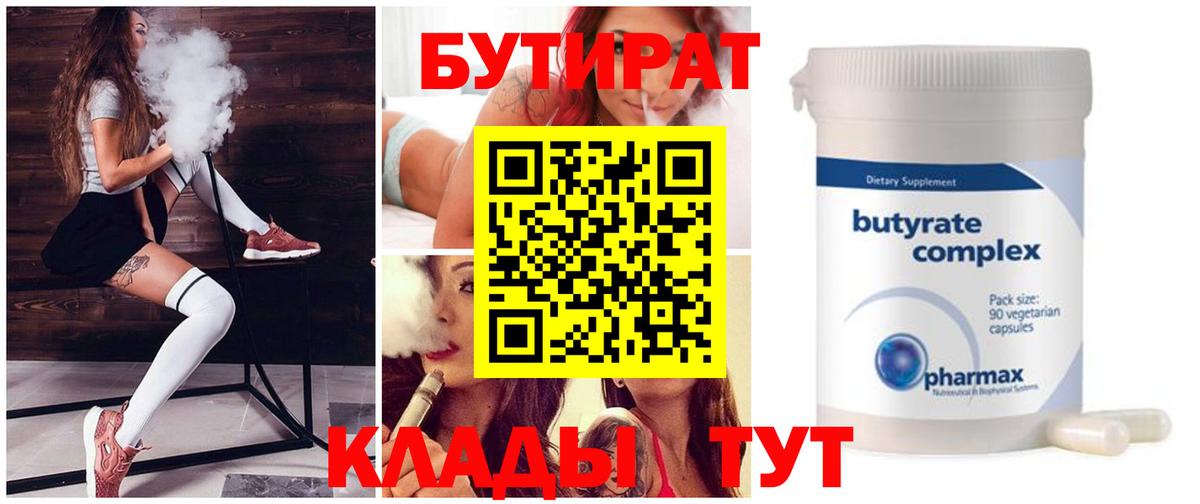 БУТИРАТ оксибутират  Вход с VPN  Новочеркасск 