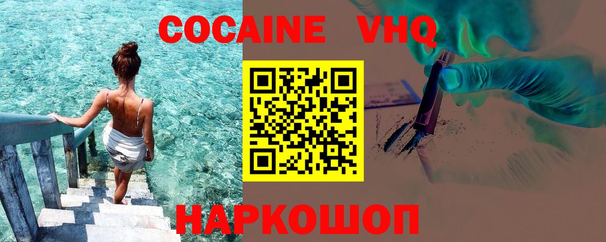 Cocaine VHQ Новочеркасск