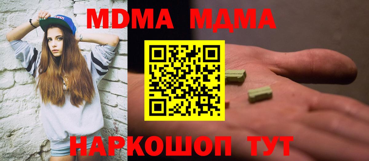 Новочеркасск  MDMA Molly  MDMA  МДМА Molly  Вход с VPN 