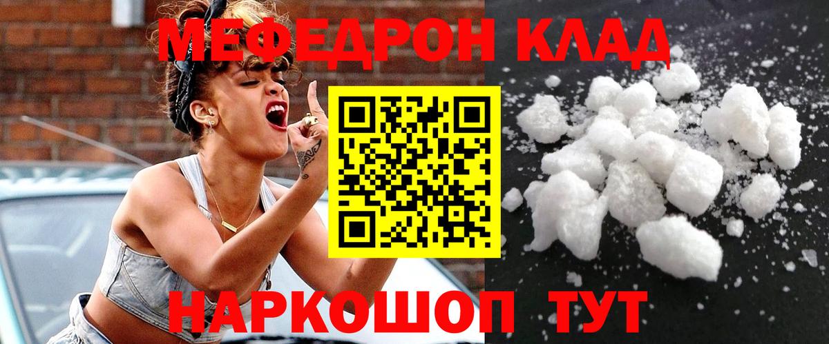 Меф мяу мяу мука Новочеркасск