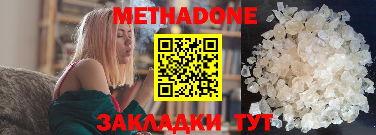 Новочеркасск  Метадон мёд  Вход с VPN 