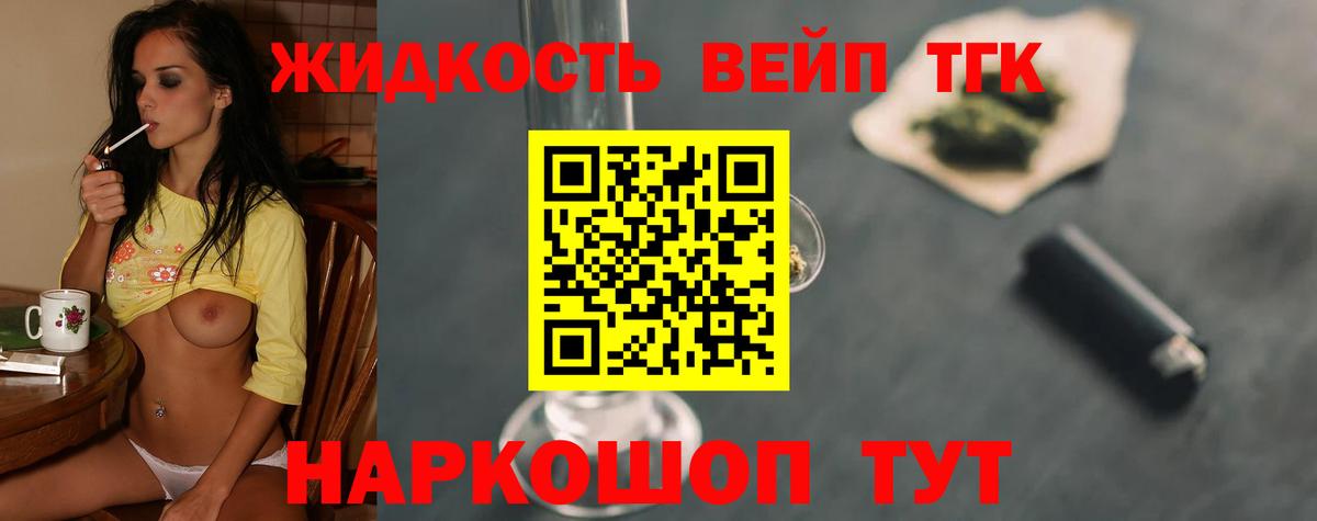 ТГК Wax  ТГК жижа  Новочеркасск  Вход с VPN 